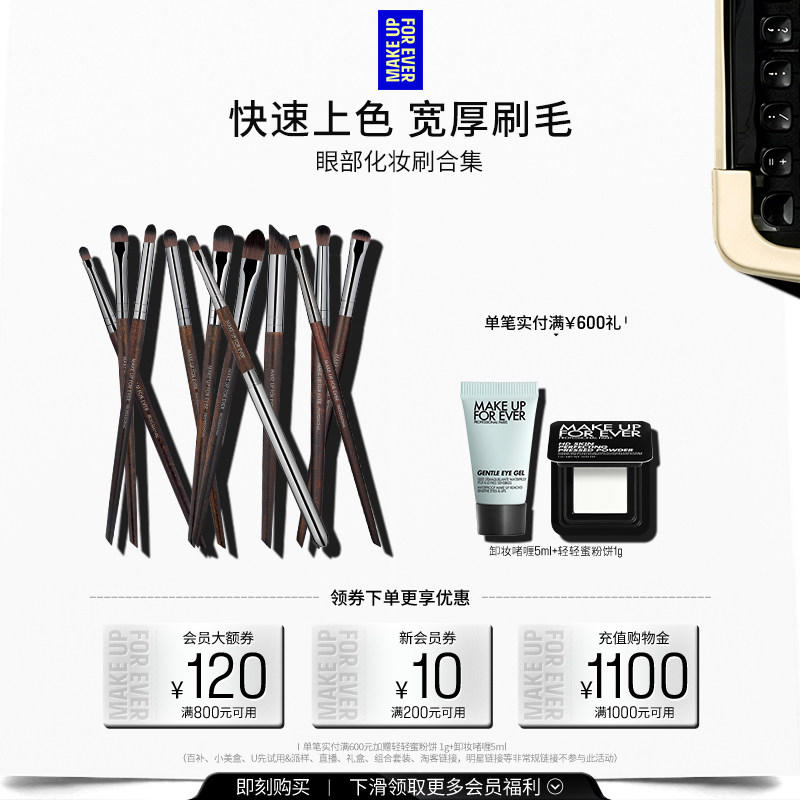 【自播专享】MakeUpForEver玫珂菲粉底眼影修容遮瑕细节化妆刷