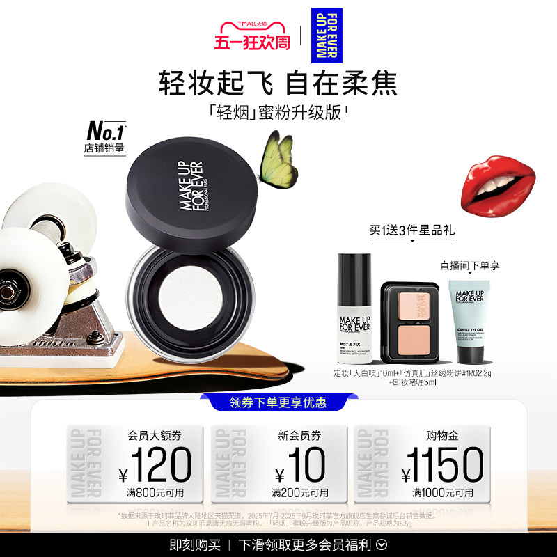 【38立即抢购】MakeUpForEver玫珂菲轻烟蜜粉升级版持妆柔焦散粉