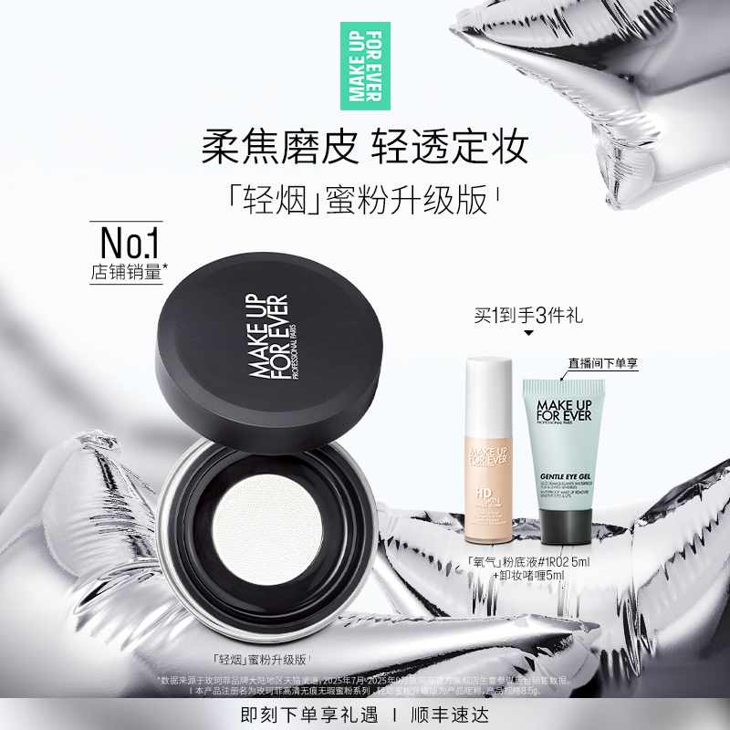 【成毅同款】MakeUpForEver玫珂菲轻烟蜜粉升级版持妆柔焦散粉