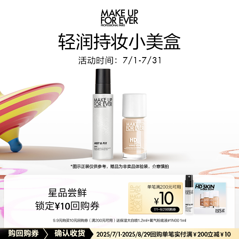 【U先派样】玫珂菲轻润持妆小美盒+10元回购券