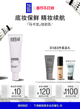 【新年礼物】MakeUpForEver玫珂菲STEP1隔离妆前乳自然持妆底妆
