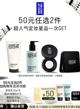 【50元任选2件加购付款】玫珂菲明星定妆体验礼+400-50回购券