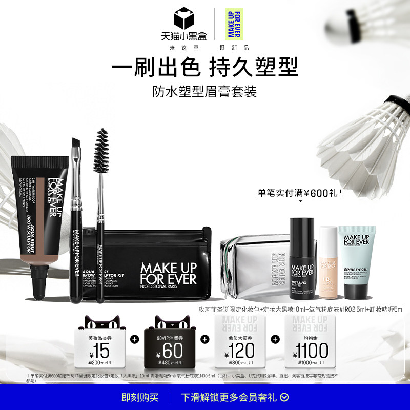 【自播专享】MakeUpForEver玫珂菲眉型修正液防水塑型服帖防晕染,彩妆/香水/美妆工具,眉笔/眉粉/眉膏,淘宝优惠券,粉丝福利购,淘宝优惠卷