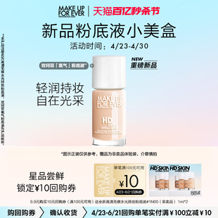 U先礼盒 全新玫珂菲氧气粉底液1N00 1ml 回购券 10元