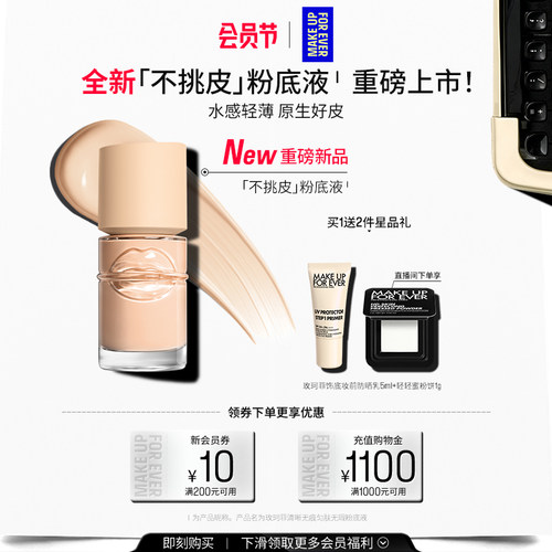 玫珂菲不挑皮高清粉底液持妆遮瑕