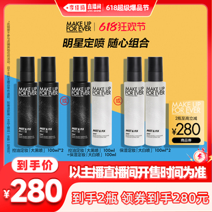 控油喷雾 makeupforever玫珂菲保湿 李佳琦爆品节20点现货开售