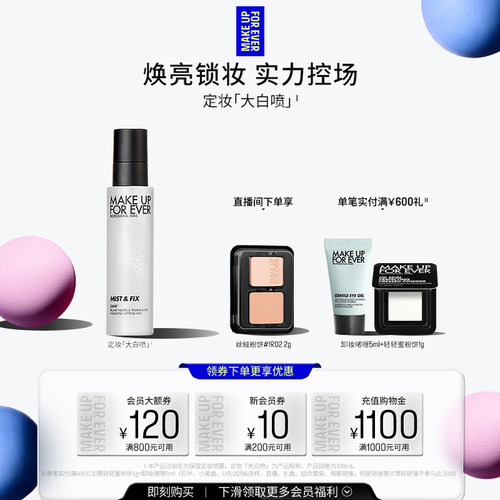 玫珂菲保持定妆喷雾大白喷100ml