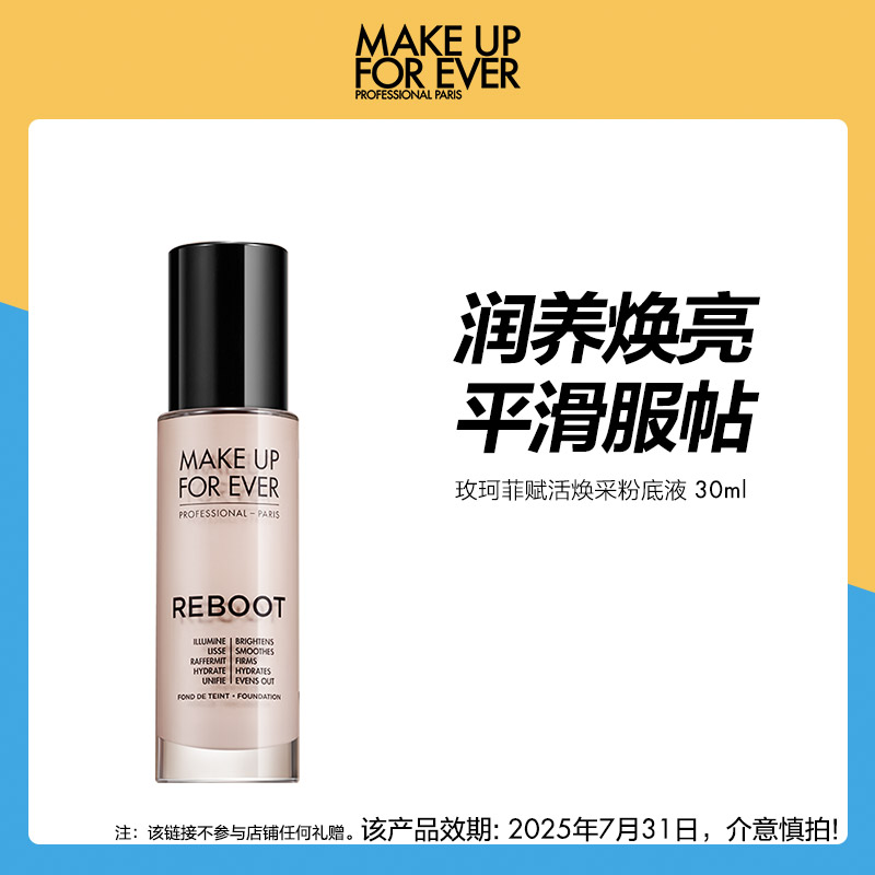 【活动推广】MAKE UP FOR EVER玫珂菲赋活焕采熬夜粉底液轻薄遮瑕