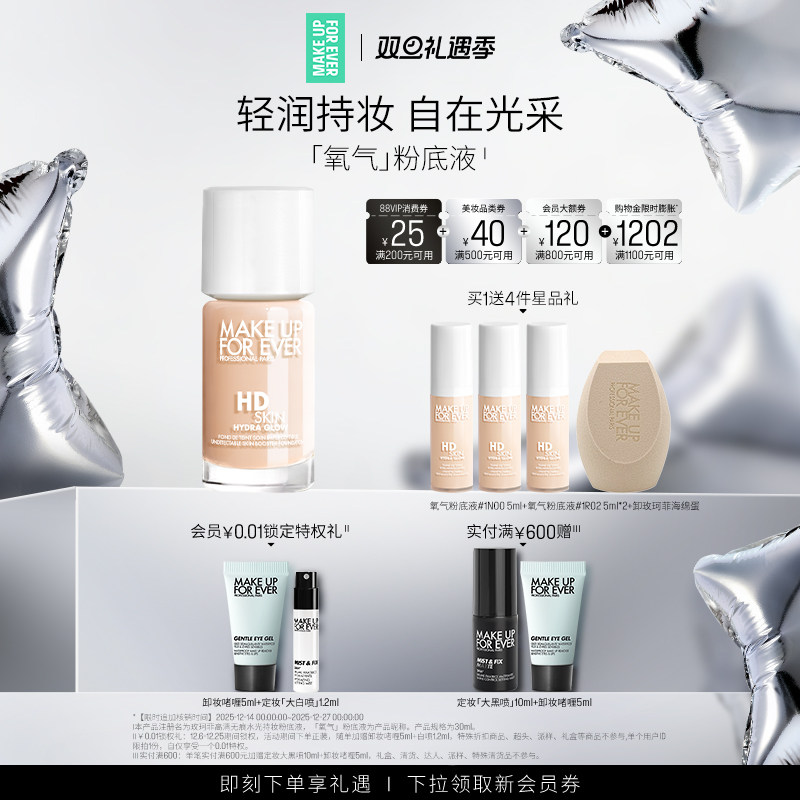 【官方正品】MakeUpForEver玫珂菲氧气粉底液自然持妆不易脱妆