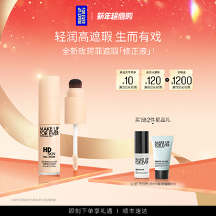 MakeUpForEver玫珂菲修正液遮瑕服帖细腻多用修容 官方正品