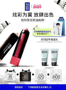【年货节专享】MakeUpForEver玫珂菲明星挚爱多用彩妆棒腮红棒