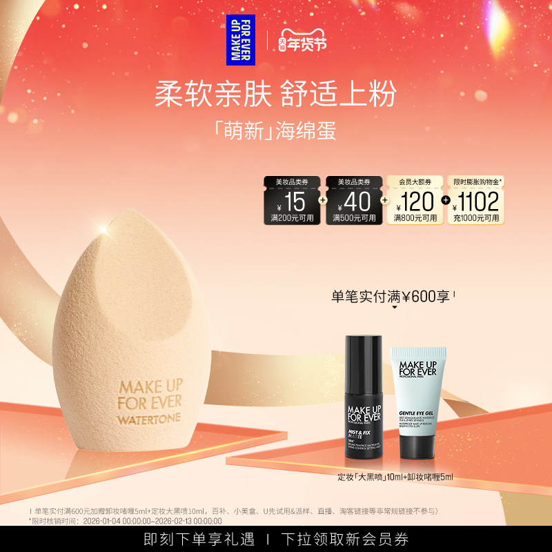 【官方正品】MakeUpForEver玫珂菲精细海绵蛋美妆蛋易上妆,彩妆/香水/美妆工具,美妆蛋/扑/海绵,淘宝优惠券,粉丝福利购,淘宝优惠卷