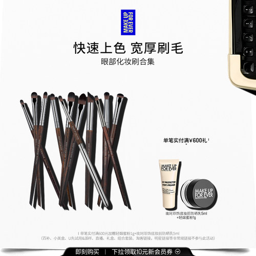玫珂菲眼部化妆刷套装