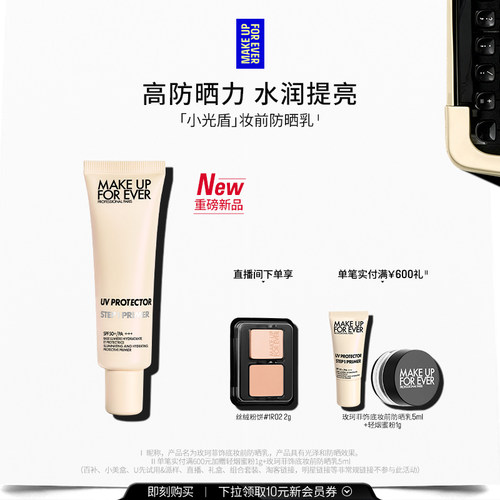 玫珂菲step1妆前乳隔离打底