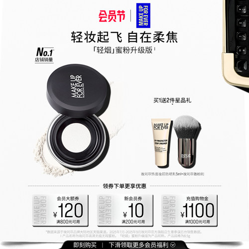 玫珂菲轻烟蜜粉升级版柔焦散粉