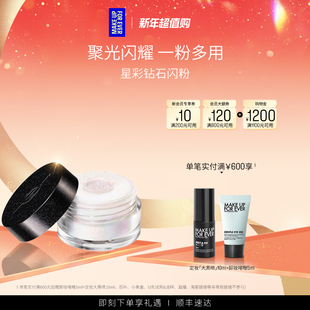 MakeUpForEver玫珂菲创意高光眼影星彩钻石闪粉 官方正品