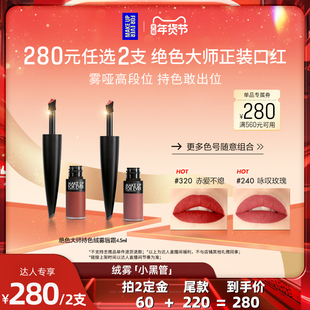 MakeUpForEver玫珂菲绝色大师绒雾黑管唇霜口红唇釉 达人专享
