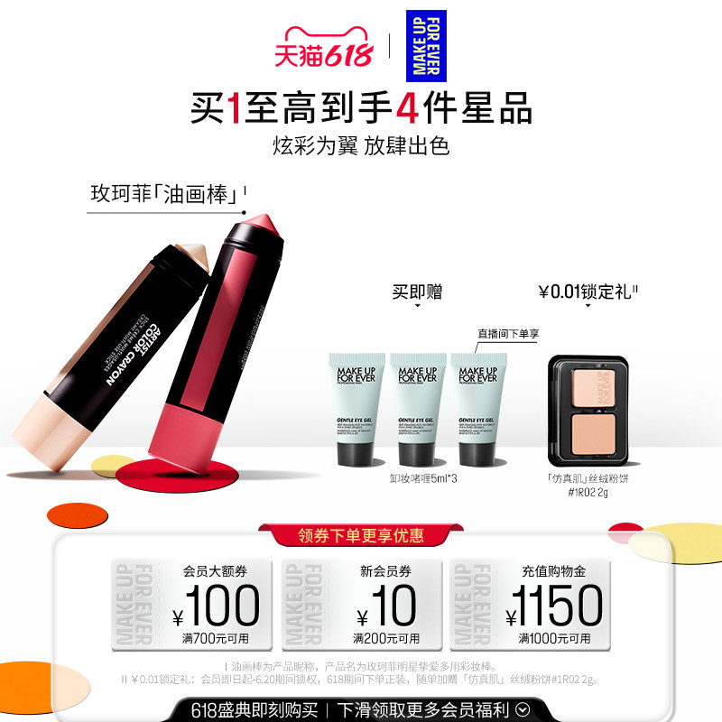 【618狂欢节】MakeUpForEver玫珂菲明星挚爱多用彩妆棒腮红棒修饰