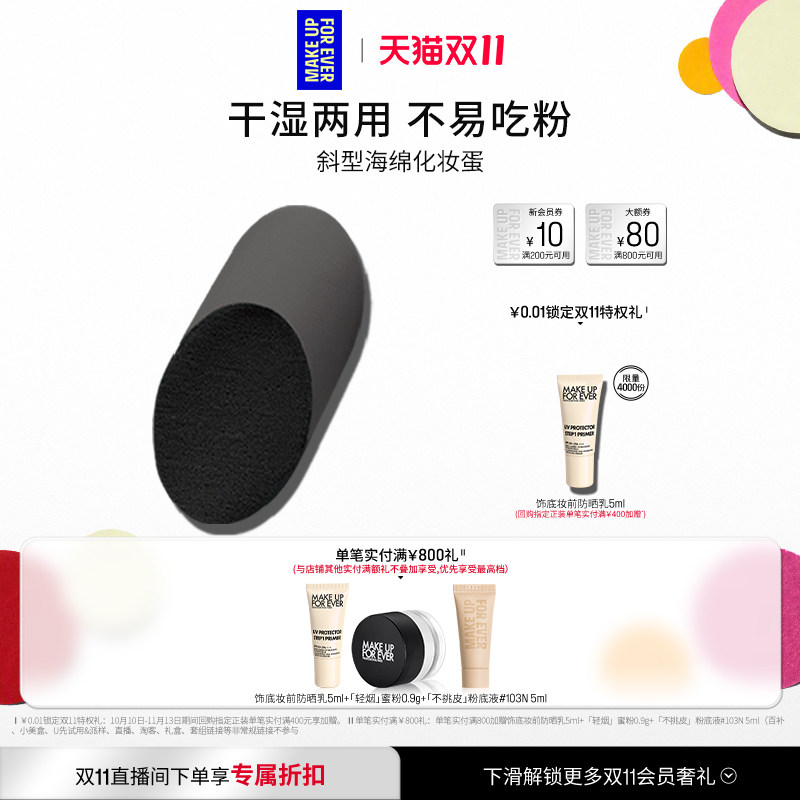 【官方正品】MakeUpForEver玫珂菲斜型精细美妆蛋焦糖蛋干湿两用
