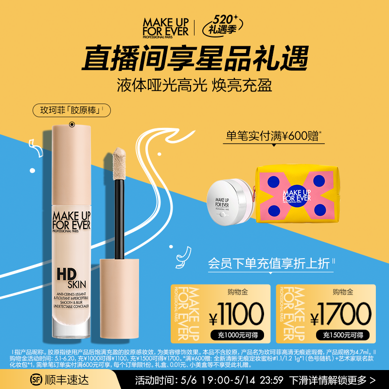 【成毅同款】MAKE UP FOR EVER玫珂菲遮瑕胶原棒高光提亮液体H100