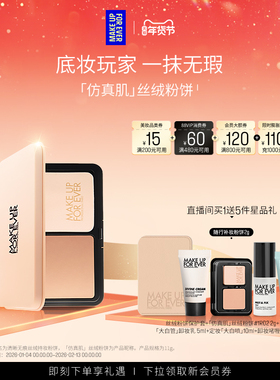 【成毅同款】MakeUpForEver玫珂菲仿真肌丝绒粉饼持妆遮瑕