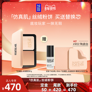 MakeUpForEver玫珂菲丝绒粉饼 达人专享