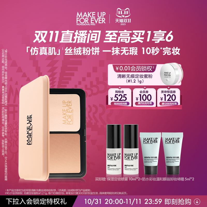 【双11立即抢购】makeupforever玫珂菲全新仿真肌丝绒粉饼不脱妆怎么样,好用不?