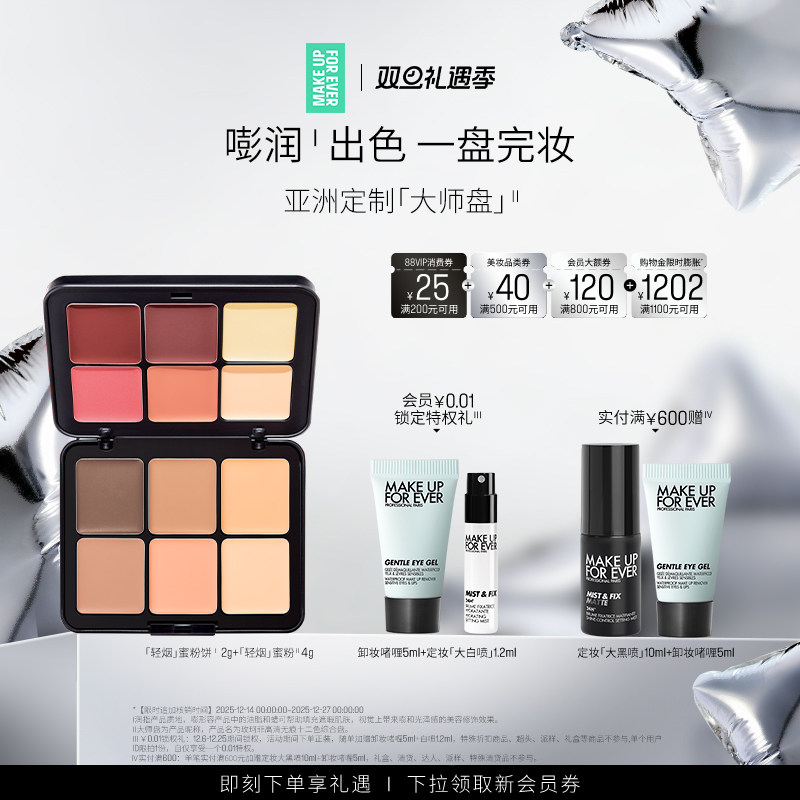 【自播专享】MakeUpForEver玫珂菲十二色修容膏高光大师盘遮瑕
