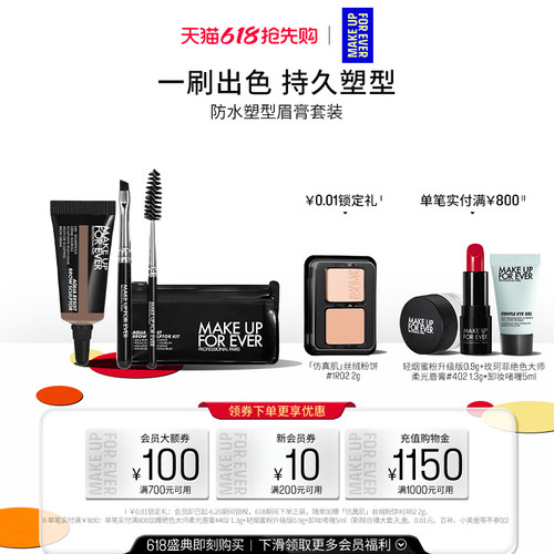 【618抢先购】MakeUpForEver玫珂菲眉型修正液防水塑型服帖防晕染