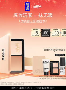 【成毅同款】MakeUpForEver玫珂菲仿真肌丝绒粉饼持妆遮瑕
