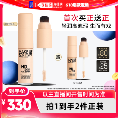 【李佳琦直播间618爆款返场】玫珂菲多用遮瑕膏修正液