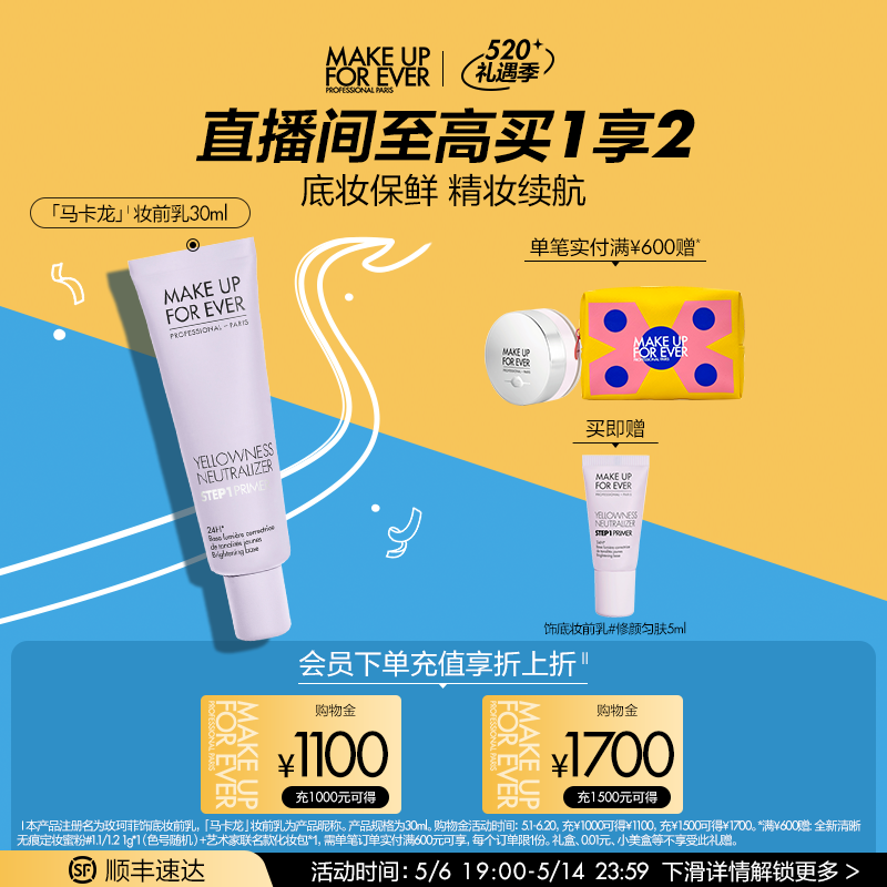 【官方正品】makeupforever玫珂菲STEP1打底隔离妆前乳滋润提亮