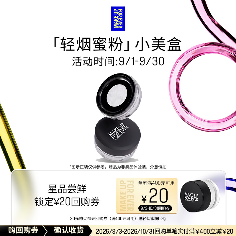 【U先礼盒】玫珂菲高清无痕无瑕蜜粉0.9g+20元回购券图片