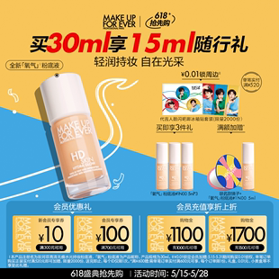 makeupforever全新玫珂菲氧气粉底液水光自然持妆粉底液 新品