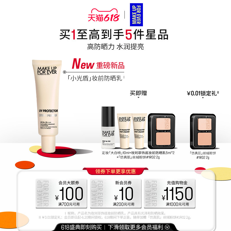 【官方正品】MakeUpForEver玫珂菲STEP1隔离妆前乳肤色提亮持妆
