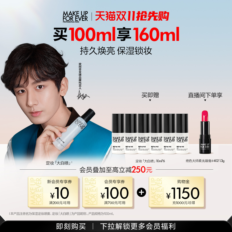 玫珂菲保持定妆喷雾大白喷100ml