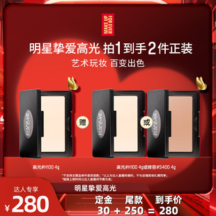 【达人专享】MakeUpForEver玫珂菲明星挚爱高光