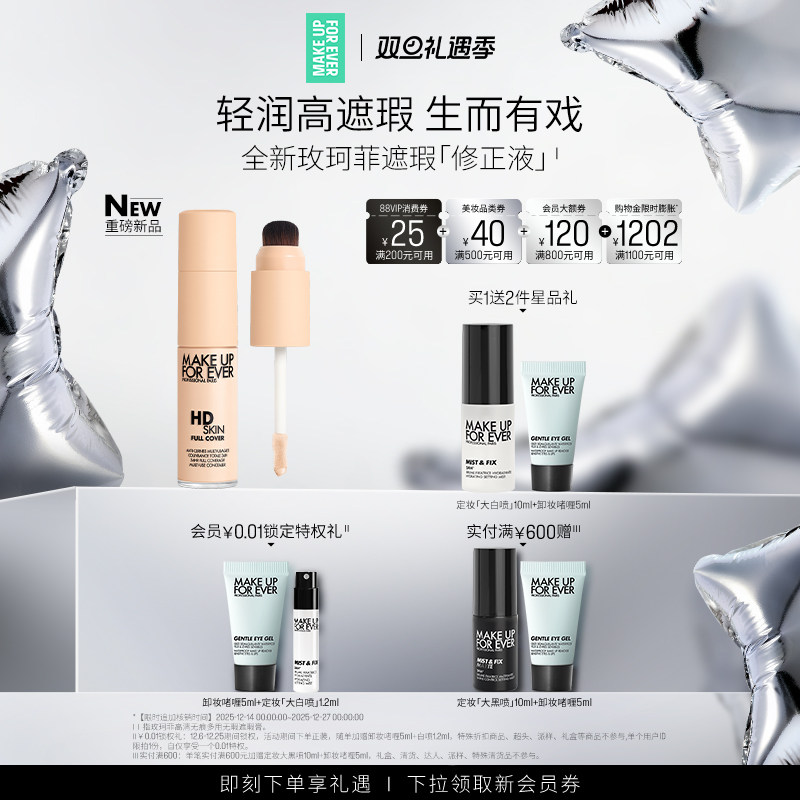 【官方正品】MakeUpForEver玫珂菲修正液遮瑕服帖细腻多用修容