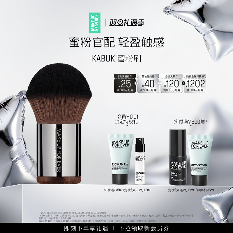 玫珂菲定妆蜜粉刷KABUKI化妆刷