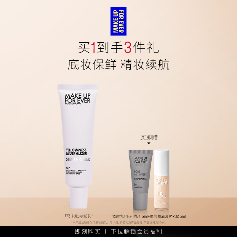 玫珂菲step1妆前乳隔离打底服帖