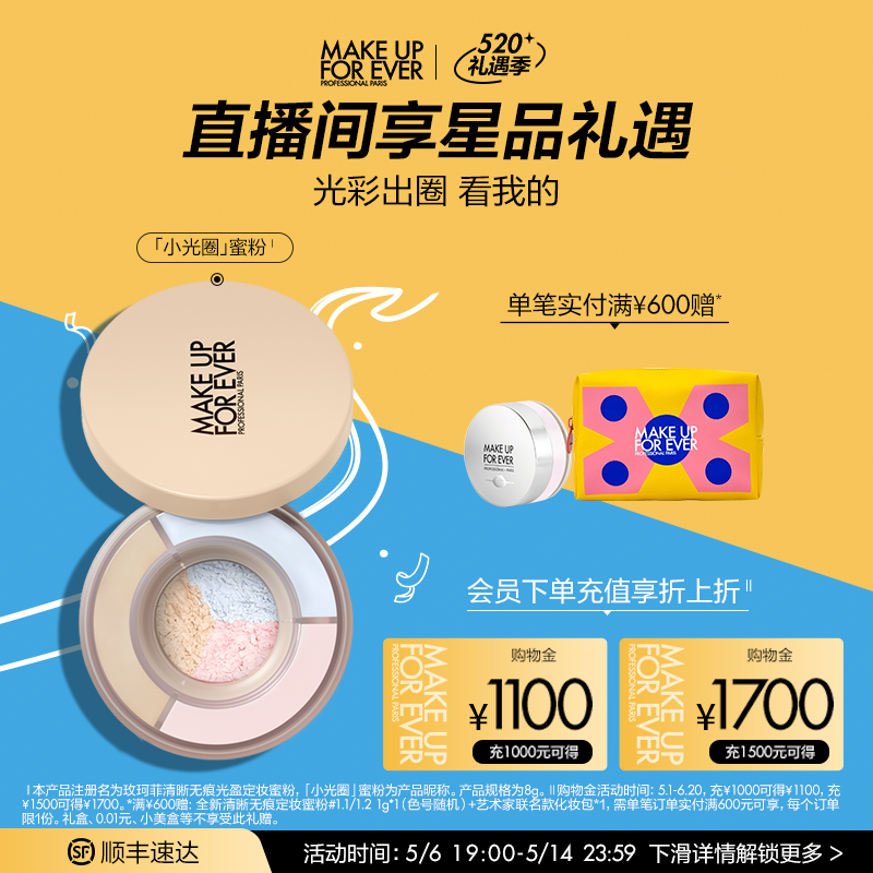 【官方正品】makeupforever玫珂菲仿真肌光圈蜜粉定妆散粉三色