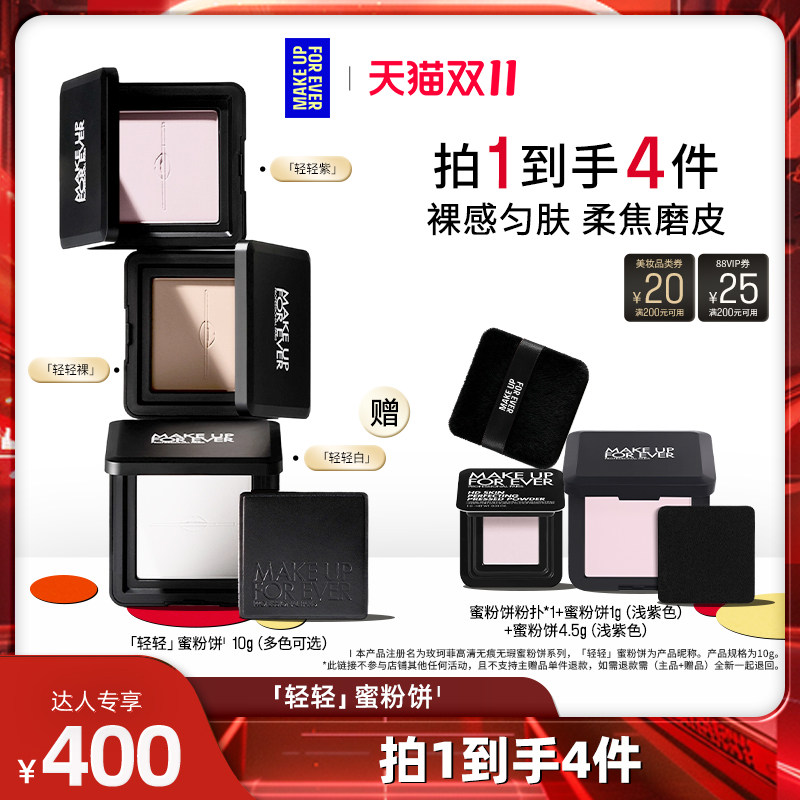 【达人专享】MakeUpForEver玫珂菲高清无痕无瑕蜜粉饼