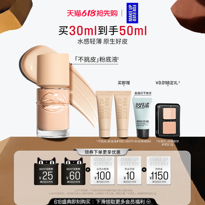 玫珂菲不挑皮高清粉底液持妆遮瑕