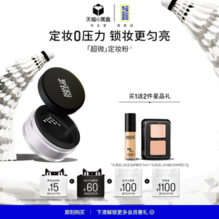【官方正品】MakeUpForEver玫珂菲全新超微定妆蜜粉持妆锁妆柔焦