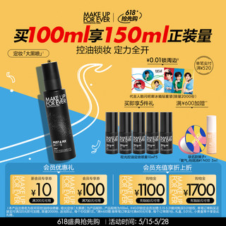 【618抢先购】makeupforever玫珂菲哑光控油定妆喷雾油皮