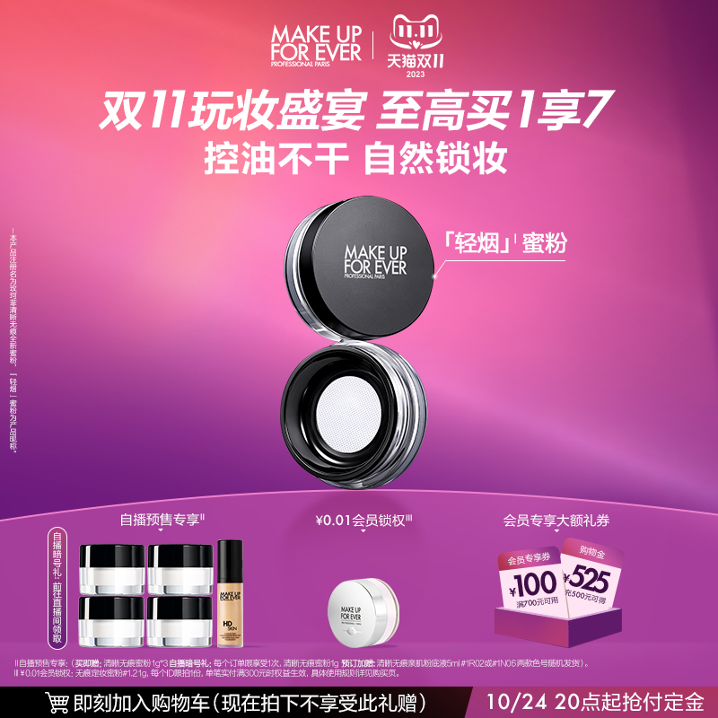 【双11抢先加购】makeupforever玫珂菲高清控油定妆蜜粉散粉持妆怎么看?