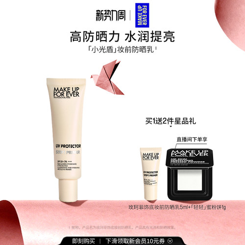 玫珂菲step1妆前乳隔离打底