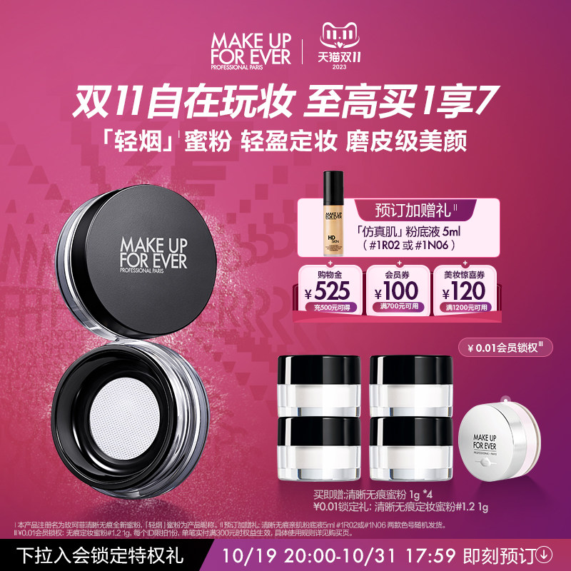 【立即付定金】makeupforever玫珂菲高清控油定妆散粉轻烟蜜粉怎么样,好用不?