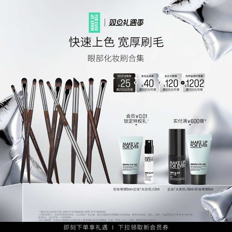 玫珂菲眼部化妆刷套装