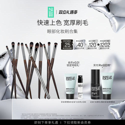 玫珂菲眼部化妆刷套装